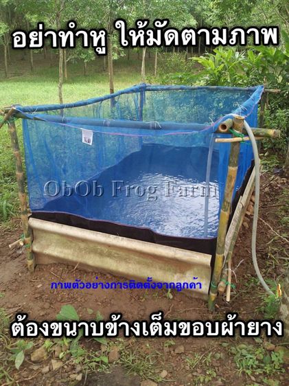 บ่อผ้ายางพับขึ้นรูปตอกตาไก่ กระชังบก กระชังน้ำ เทปซ่อม PE รูปที่ 7