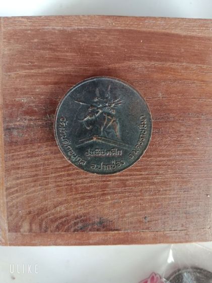 เหรียญผ่านศึก รูปที่ 2