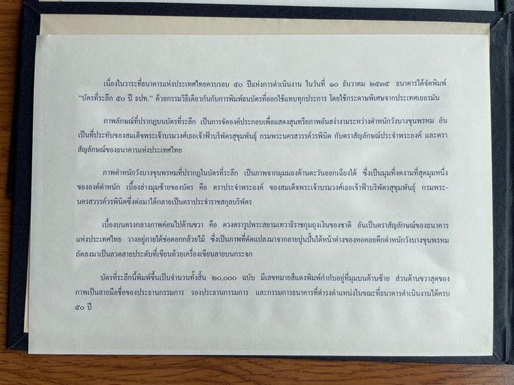 บัตรที่ระลึก 50 ปี ธนาคารแห่งประเทศไทย  มีใบแทรกครบ พร้อมปกสภาพสวย รูปที่ 4