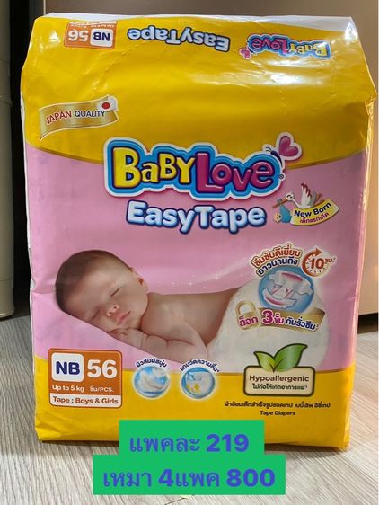 Babylove NB แบบTape มี4แพค เหมา800