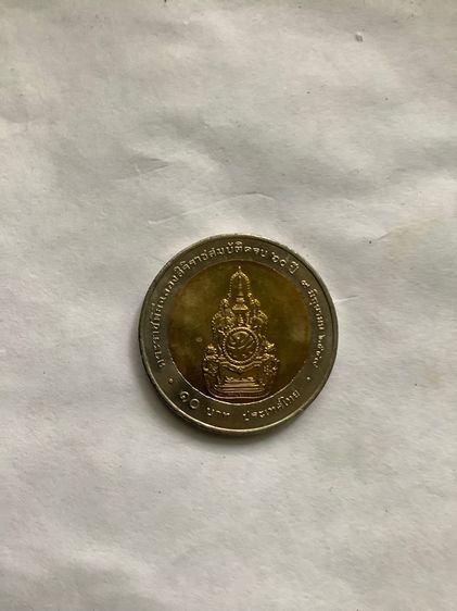 เหรียญกาญจนาภิเษก ร.9 รูปที่ 4