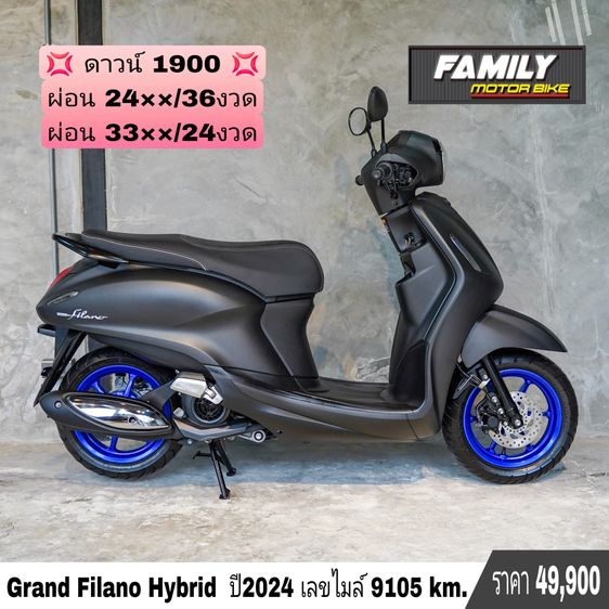 Grand filano hybird ออกรถแค่ 1900 บาท จบไม่มีจ่ายเพิ่ม ออกได้ทุกจังหวัดมีบริการทำสัญญาถึงหน้าบ้าน 📌ติดแบล็คลิส 📌มีติดล่าช้า 📌ติดแท็กซิ่ง 
