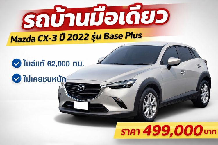 รถ Mazda CX-3 2.0 Base Plus สี เทา