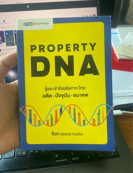 Property dna ความรู้อสังหาไทย