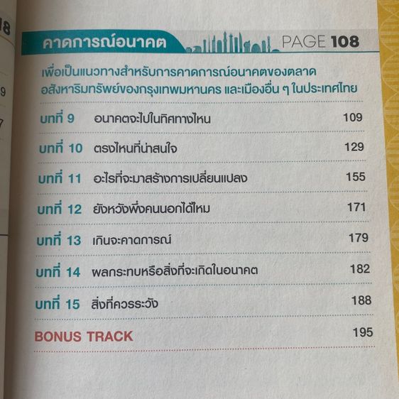 Property dna ความรู้อสังหาไทย รูปที่ 4