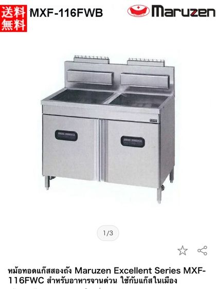 เตาทอดMaruzen