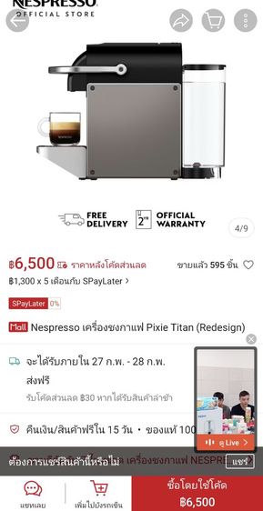 ขาย เครื่องชงกาแฟ  nespresso Pixie Titan  ของใหม่ ได้ของขวัญมา ยังไม่ได้แกะ ตามรูป รูปที่ 5