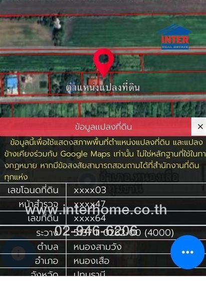 ที่ดินเปล่า 200 ตร.ว. ที่ดิน ถนนเลียบคลอง12 รังสิต ถนนรังสิต-นครนายก ถนนเลียบคลอง12 หนองเสือ ปทุมธานี