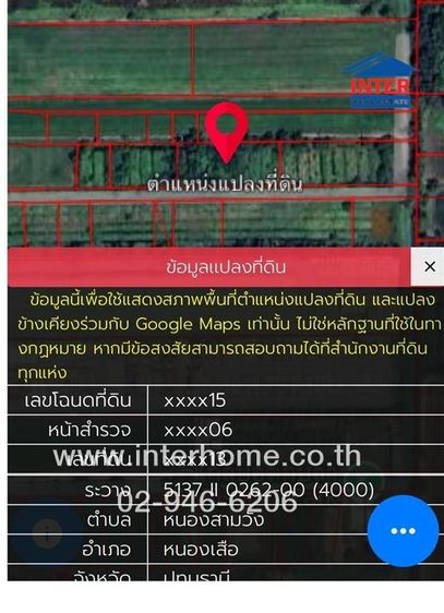 ที่ดินเปล่า 1 ไร่ 213 ตร.ว. ที่ดิน ใกล้บริษัท RITTA PRECAST FACTORY (PCF) ถนนรังสิต-นครนายก ถนนเลียบคลอง12 หนองเสือ ปทุมธานี