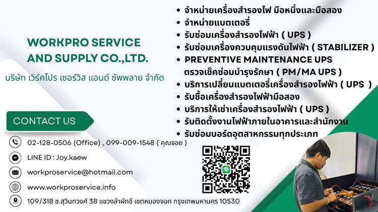 รับซ่อมUps รับเปลี่ยนแบตUps รูปที่ 3