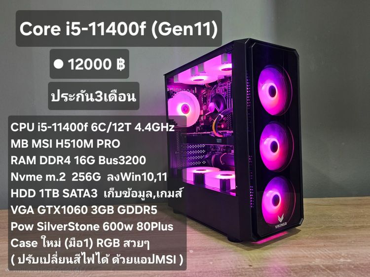 คอมพิวเตอร์ i5-11400f  RAM 16G  VGA GTX1060 3G สเปคแรง เล่นเกมส์ลื่นๆ 