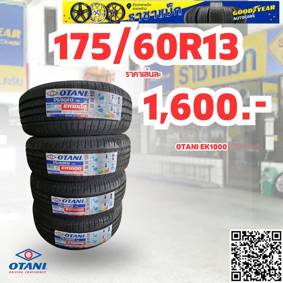 ยางรถเก๋งขอบ 12 13 14 เช็คเลย ราคาถูกสุดติดตั้งฟรี รูปที่ 2