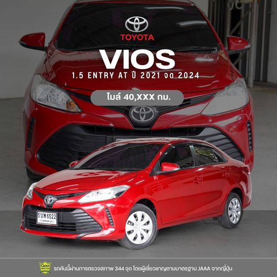 รถ Toyota Vios 1.5 Entry สี แดง