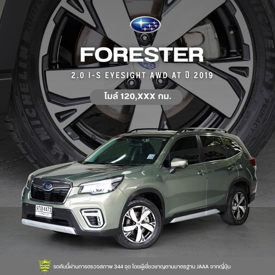 รถ Subaru Forester 2.0 i-S EyeSight สี เขียว