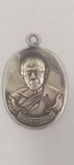 เหรียญห่วงเชื่อมเนื้อเงิน หลวงปู่ทิม วัดละหารไร่ จังหวัดระยอง