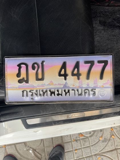 ป้ายทะเบียน ฎช 4477 กทม. รูปที่ 2
