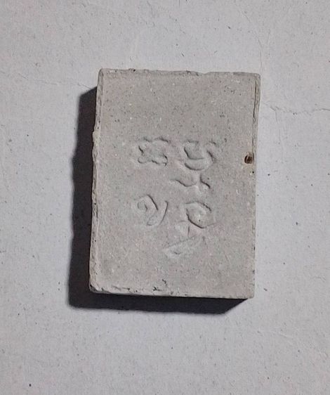 พระปากน้ำ รุ่น4 พิมพ์หน้านาง ส่งEMS รูปที่ 2