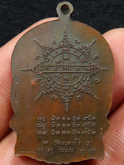 เหรียญนั่งพานหลวงปู่ทิม ปี2518 รูปที่ 3