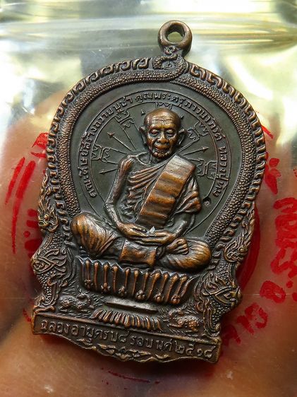 เหรียญนั่งพานหลวงปู่ทิม ปี2518