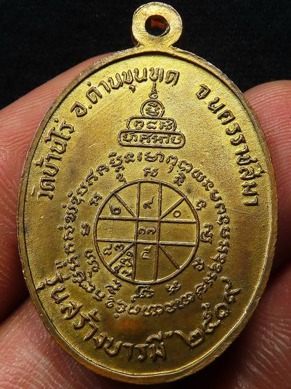 หลวงพ่อคูณกะหลั่ยทอง ปี2519 รูปที่ 3