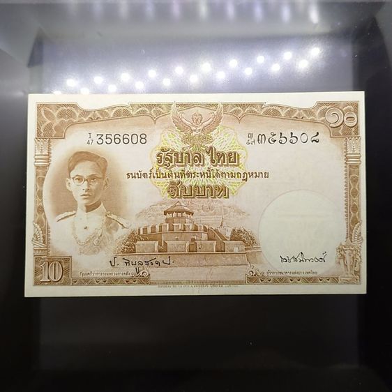 ธนบัตรไทย ธนบัตร 10 บาท แบบ 9 รุ่น 2 (หน้าหนุ่ม เลขดำ) ลายเซ็น ป.-เดช พ.ศ.2492-2496 ไม่ผ่านใช้