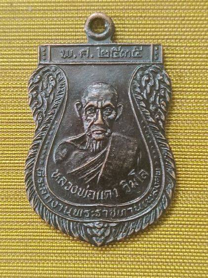 เหรียญหลวงพ่อแดง วิมโล วัดอุทัยธรรม ชุมพร ปี 2535 รูปที่ 3