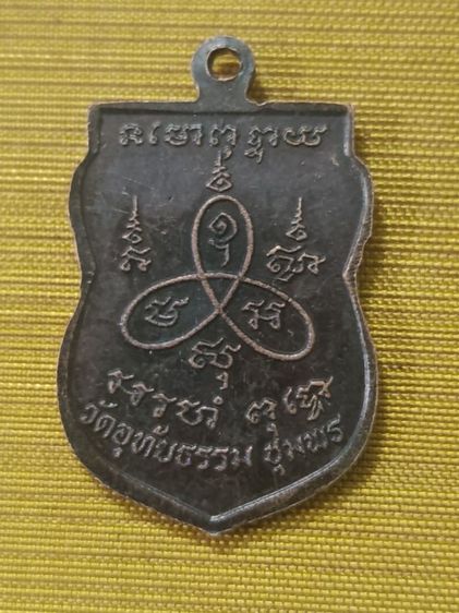 เหรียญหลวงพ่อแดง วิมโล วัดอุทัยธรรม ชุมพร ปี 2535 รูปที่ 4