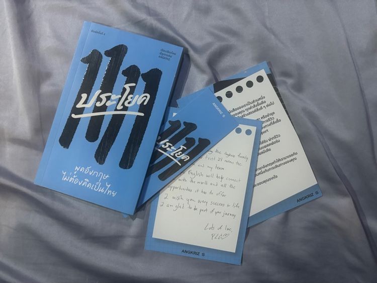 1. หนังสือ 1111 พี่ลูกกอล์ฟ ANGKRIZ สภาพดี ยังไม่ได้อ่าน ราคา 490 ส่งต่อ 200 ค่ะ