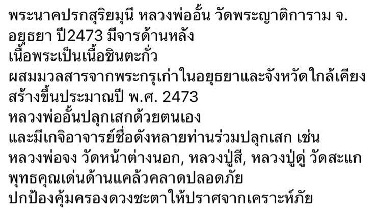 พระนาคปรกสุริยมุนี เนื้อชิน ของหลวงพ่ออั้น วัดพระญาติการาม จังหวัดพระนครศรีอยุธยา พร้อมเลี่ยมกันน้ำเดิม รูปที่ 8