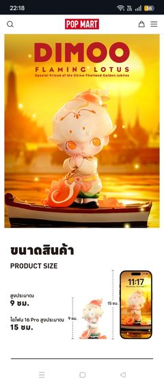 🪷🌟 DIMOO FLAMING LOTUS 🌟🪷 รูปที่ 8