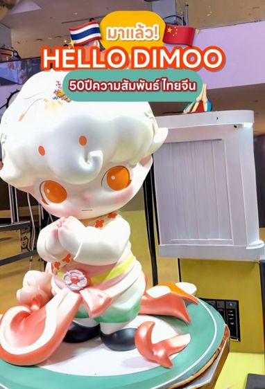 🪷🌟 DIMOO FLAMING LOTUS 🌟🪷 รูปที่ 4