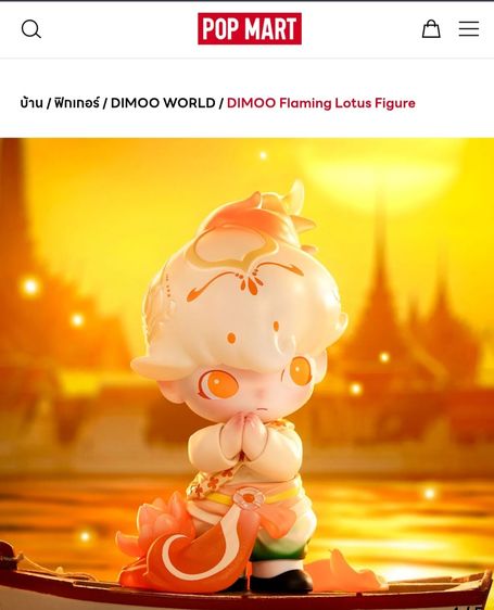 🪷🌟 DIMOO FLAMING LOTUS 🌟🪷 รูปที่ 10
