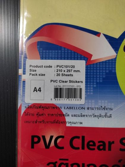 สติกเกอร์ไสA4 รูปที่ 4