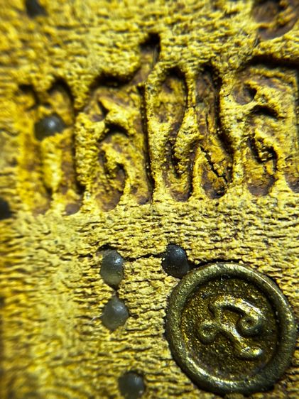 พระสมเด็จพิมพ์ปกโพธิ์อกครุฑหลังเขียนอักษรมงคลทรัพย์แสนล้าน รูปที่ 13