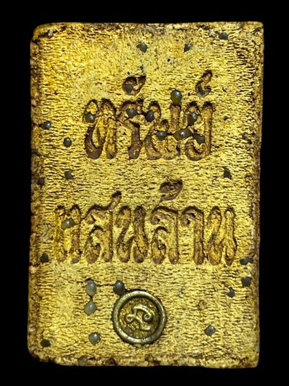 พระสมเด็จพิมพ์ปกโพธิ์อกครุฑหลังเขียนอักษรมงคลทรัพย์แสนล้าน รูปที่ 2