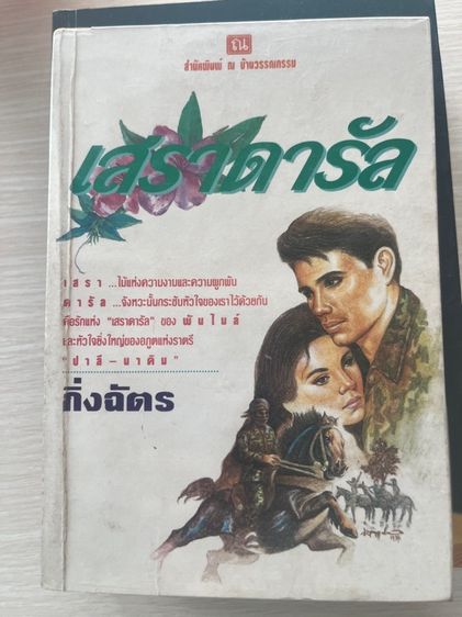 หนังสือ รูปที่ 5