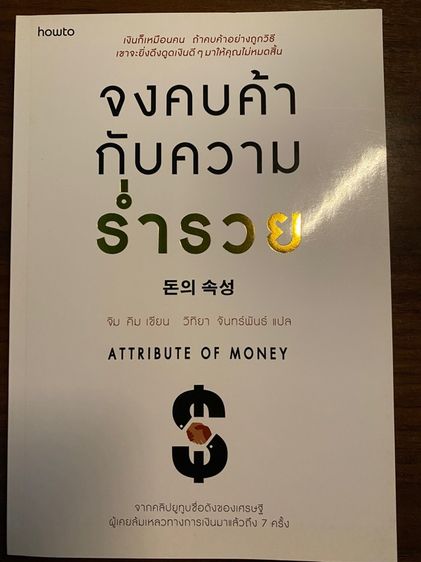 หนังสือจงคบค้ากับความร่ำรวย