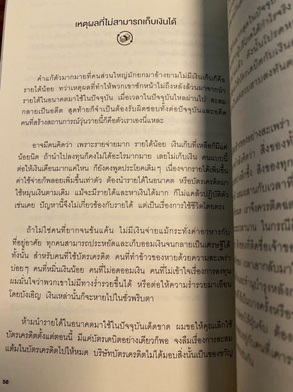 หนังสือจงคบค้ากับความร่ำรวย รูปที่ 4