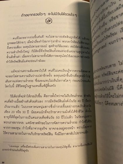 หนังสือจงคบค้ากับความร่ำรวย รูปที่ 3