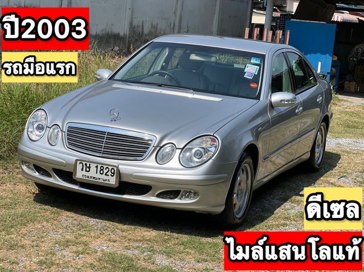 รถ Mercedes-Benz E-Class E220 CDI สี บรอนซ์เงิน