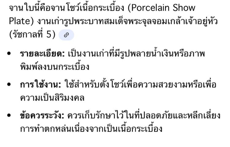 จานกระเบื้องโชว์รัชกาลที่ห้า รูปที่ 7