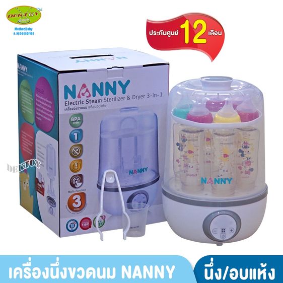 อื่นๆ เครื่องอบขวดนมและอบแห้งฆ่าเชื้อNanny 