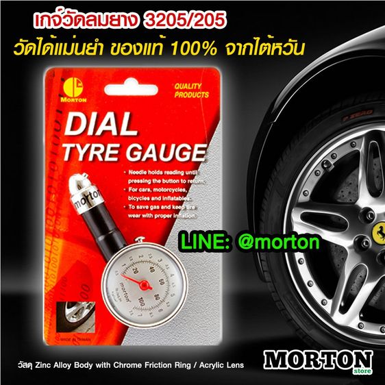 MORTON  ที่วัดลมยาง MV-3205 เกจ์วัดลมยาง สูงสุด 100 ปอนด์ วัดลมยางรถยนต์ มอเตอร์ไซค์ แถมถุงผ้า รูปที่ 2