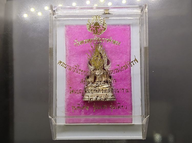 พระกริ่งพระพุทธชินราช มวก. รุ่นแรก เนื้อเงิน วัดเบญจมบพิตร ปี2519 พร้อมกล่องเดิม รูปที่ 8