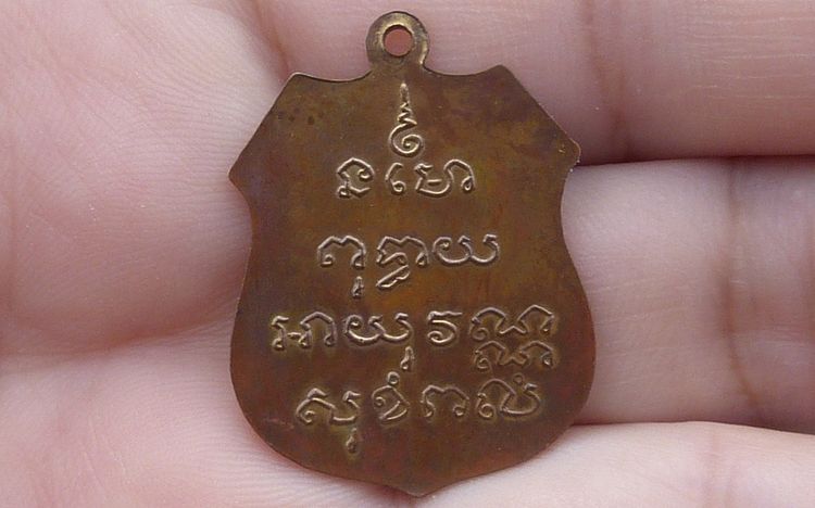 เหรียญอาร์มหลวงพ่อโสธร รูปที่ 2