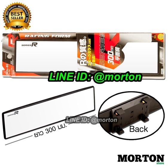 SERIES R กระจกมองหลัง กระจกส่องหลัง แบบตรง MCL-80 กระจกรถยนต์ 300 มม.