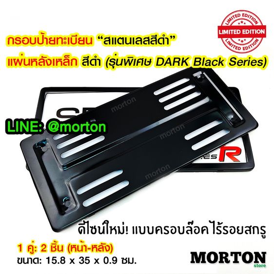 SERIES R กรอบป้ายทะเบียนรถยนต์ กรอบป้ายทะเบียนสแตนเลส แผ่นหลังเหล็กสีดำ DarkBlack กรอบป้ายทะเบียนรถ 2ชิ้น หน้า-หลัง W4BB รูปที่ 2