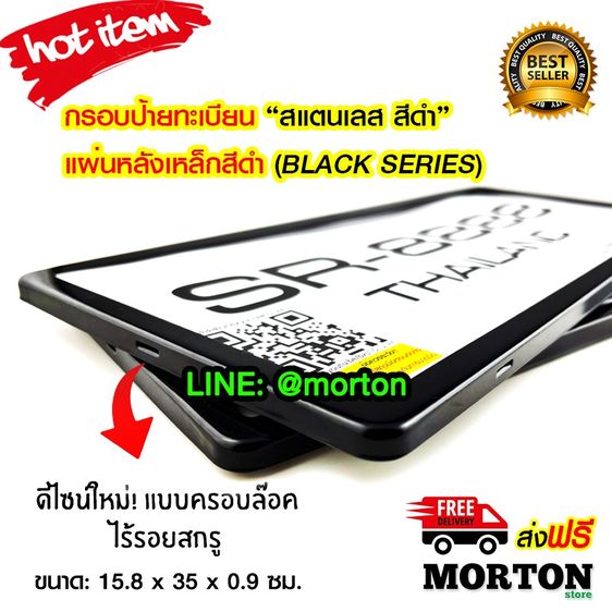 SERIES R กรอบป้ายทะเบียนรถยนต์ กรอบป้ายทะเบียนสแตนเลส แผ่นหลังเหล็กสีดำ DarkBlack กรอบป้ายทะเบียนรถ 2ชิ้น หน้า-หลัง W4BB