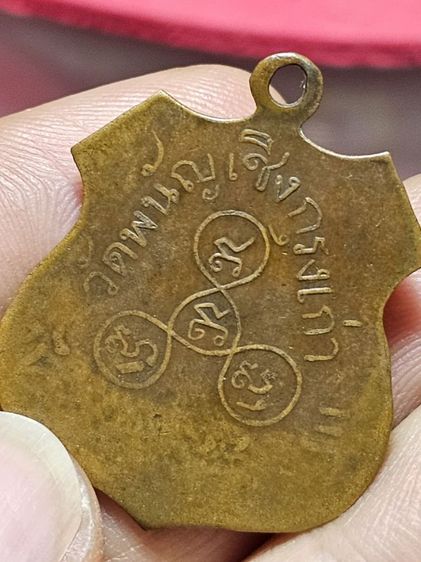 เหรียนหลวงพ่อโต รูปที่ 5