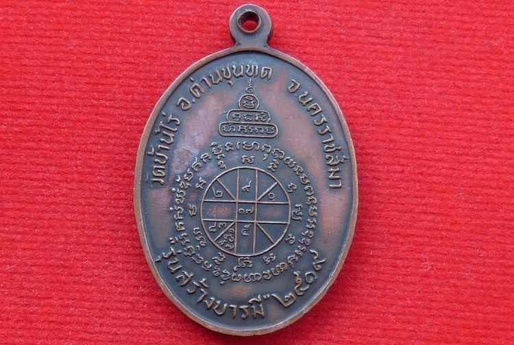 เหรียญหลวงพ่อคูณ ปี 19 รูปที่ 2